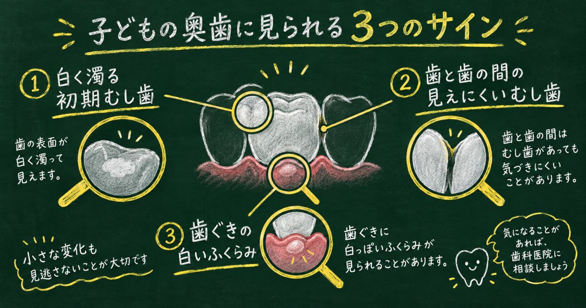 強い痛みがなくても受診を考えたい、乳歯のむし歯のサイン